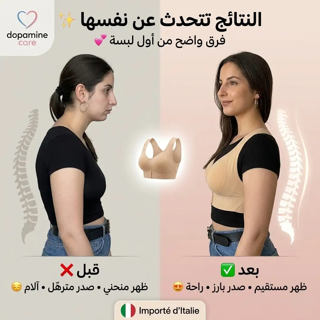 Soutien-Gorge & Correcteur de posture 2en1