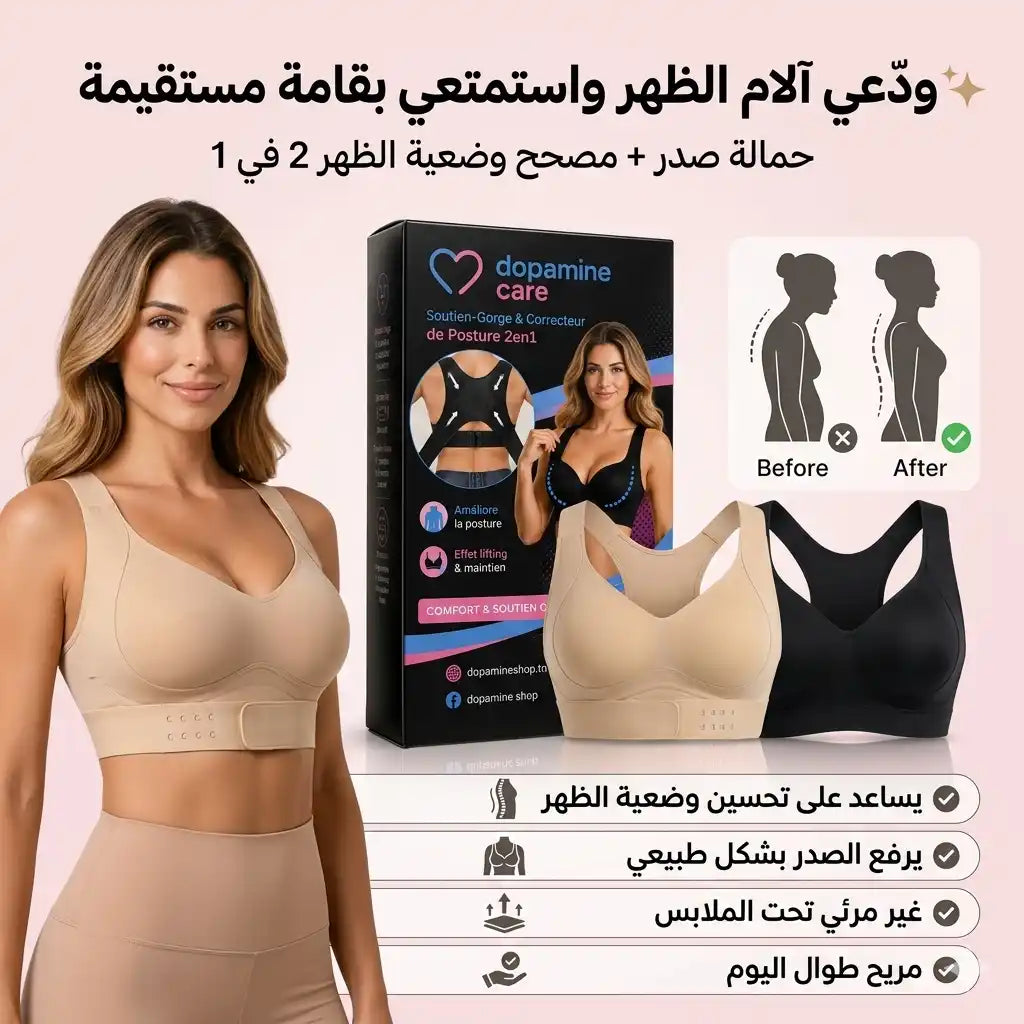 Soutien-Gorge & Correcteur de posture 2en1