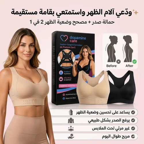 Soutien-Gorge & Correcteur de posture 2en1